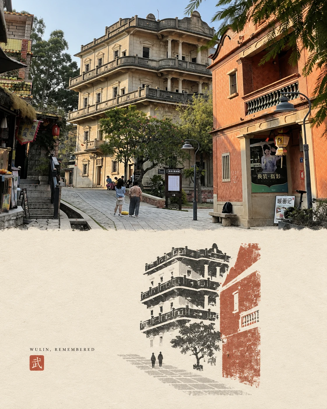 照片遗影 处理泉州梧林村建筑的实测成品(选用 · 首次)