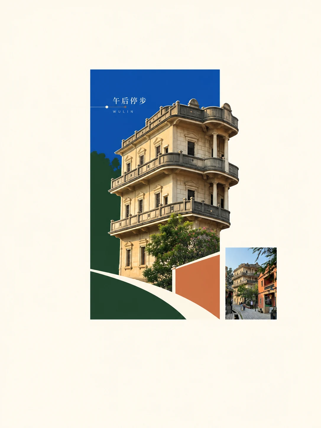 照片游乐场 处理泉州梧林村建筑的实测成品(选用 · 首次)